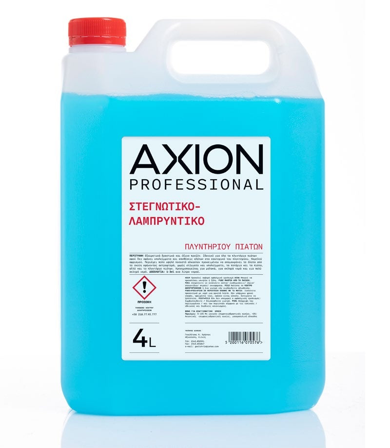 AXION ΛΑΜΠΡΥΝΤΙΚΟ ΣΤΕΓΝΩΤΙΚΟ ΠΛΥΝΤΗΡΙΟΥ ΠΙΑΤΩΝ 4lt