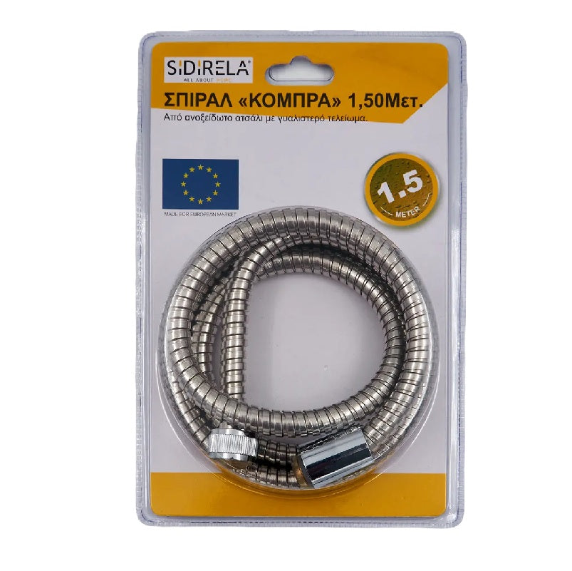 ΣΠΙΡΑΛ ΜΠΑΝΙΟΥ 1.50m ΧΡΩΜΙΟΥ