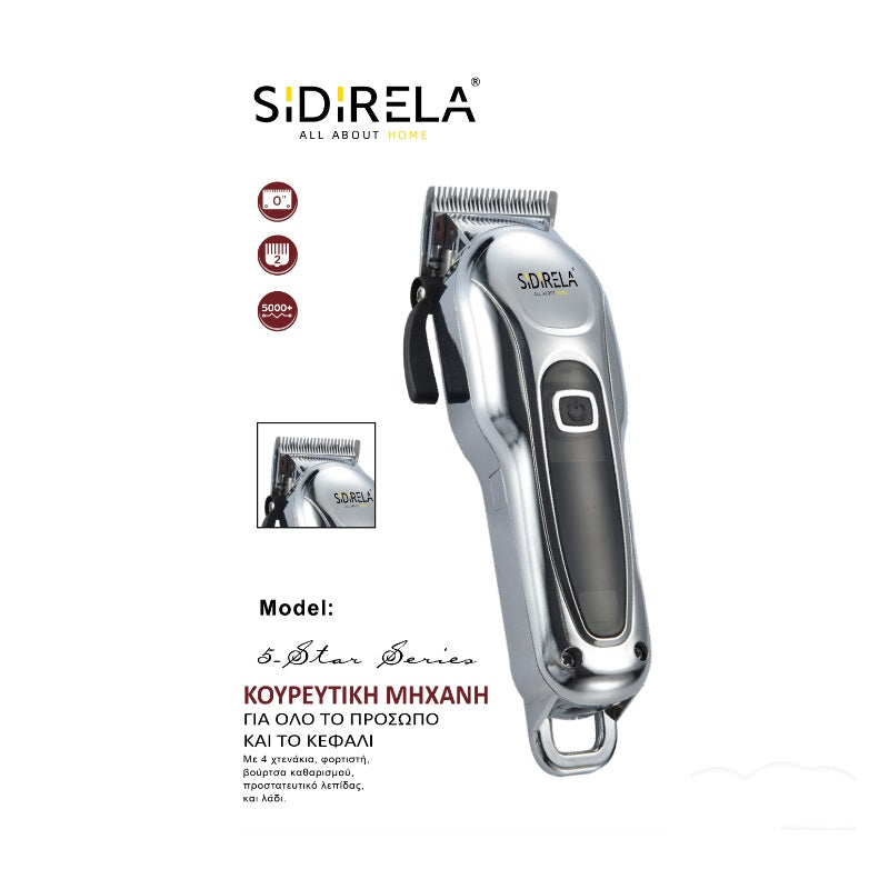 ΚΟΥΡΕΥΤΙΚΗ ΜΗΧΑΝΗ SIDIRELA ΜΕ ΑΞΕΣΟΥΑΡ