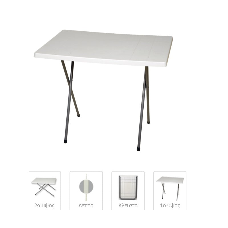 ΤΡΑΠΕΖΙ ΠΛΑΣΤΙΚΟ 60x80cm ΠΤΥΣΣΟΜΕΝΟ 2 ΥΨΩΝ TERRA