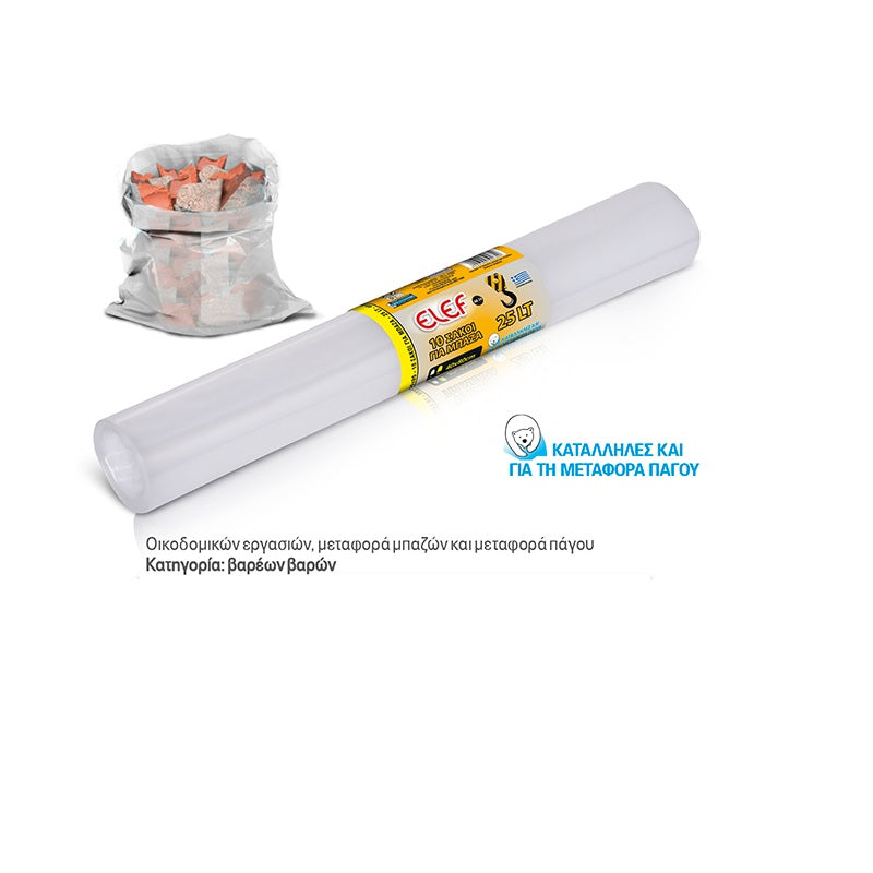 ΣΑΚΟΥΛΑ ΜΠΑΖΩΝ 40x80cm 10ΤΕΜ 25lt ELEF