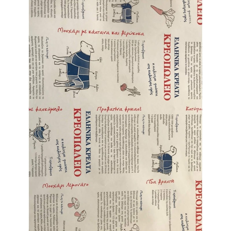 ΧΑΡΤΙ ΚΡΕΟΠΩΛΩΝ 50x70cm 10kg ΙΛΟΥΣΤΡΑΣΙΟΝ