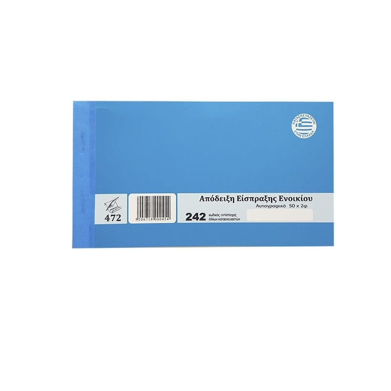 ΜΠΛΟΚ ΑΠΟΔΕΙΞΗΣ ΕΙΣΠΡΑΞΗΣ ΕΝΟΙΚΙΟΥ ΔΙΠΛΟΤΥΠΟ 50Φ ΑΥΤΟΓΡΑΦΙΚΟ
