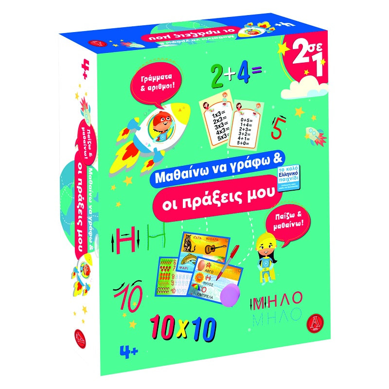 ΠΑΙΧΝΙΔΙ ΜΑΘΑΙΝΩ ΝΑ ΓΡΑΦΩ ΚΑΙ ΟΙ ΠΡΑΞΕΙΣ ΜΟΥ 2ΣΕ1