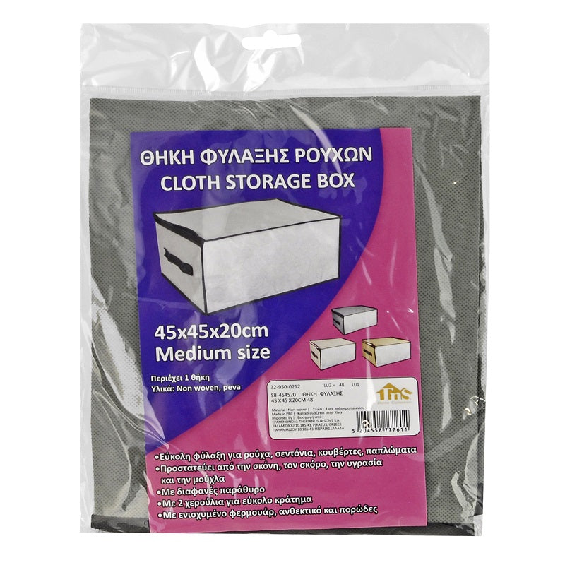 ΘΗΚΗ ΡΟΥΧΩΝ 45x45x20εκ MEDIUM