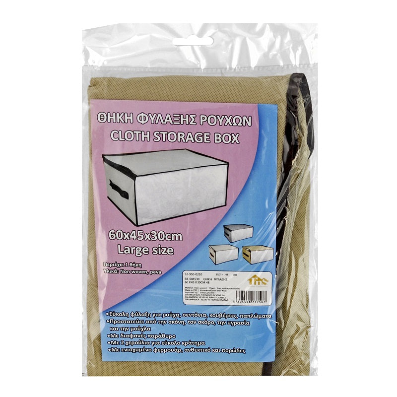 ΘΗΚΗ ΡΟΥΧΩΝ 60x45x30εκ LARGE