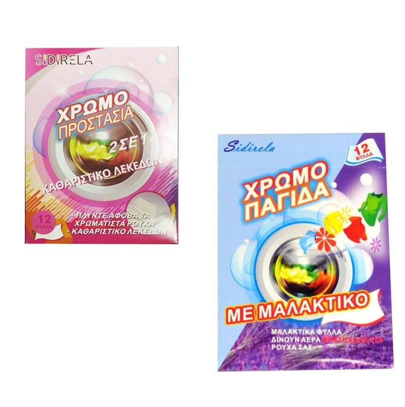 ΧΡΩΜΟΠΑΓΙΔΑ 12 ΦΥΛΛΑ 2 ΣΕ 1 SIDIRELA