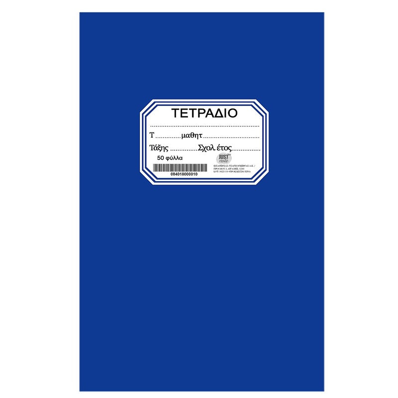 ΤΕΤΡΑΔΙΟ 50Φ ΧΑΡΤΙΝΟ ΜΠΛΕ