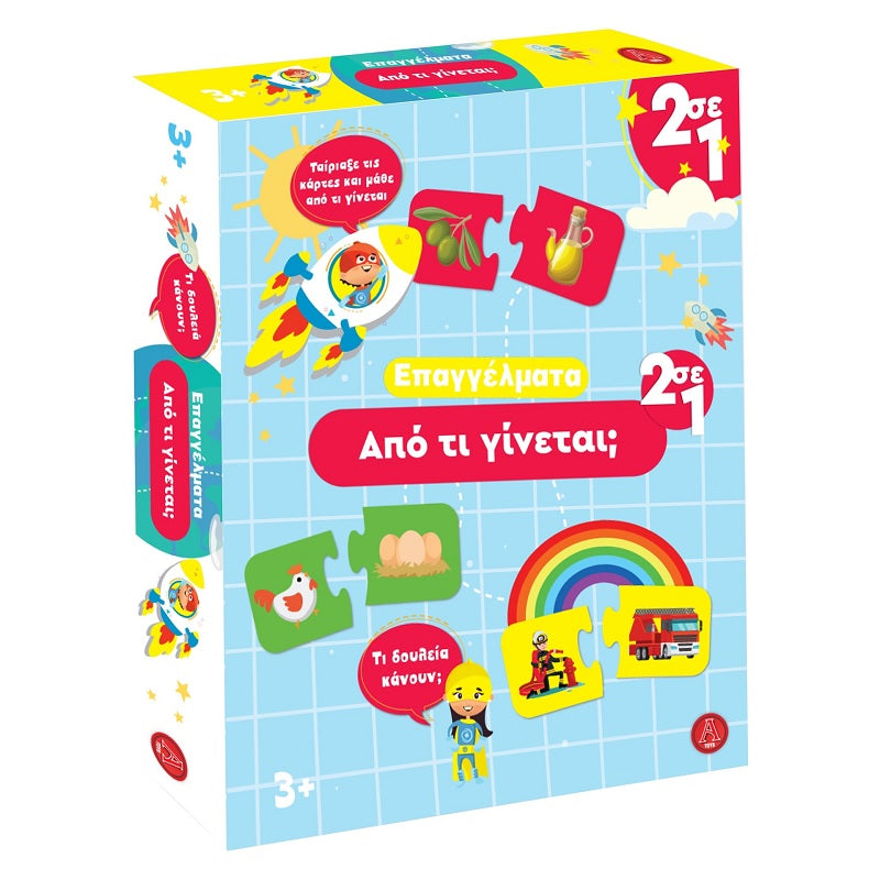 ΠΑΙΧΝΙΔΙ ΕΠΑΓΓΕΛΜΑΤΑ ΑΠΟ ΤΙ ΓΙΝΕΤΑΙ 2 ΣΕ 1