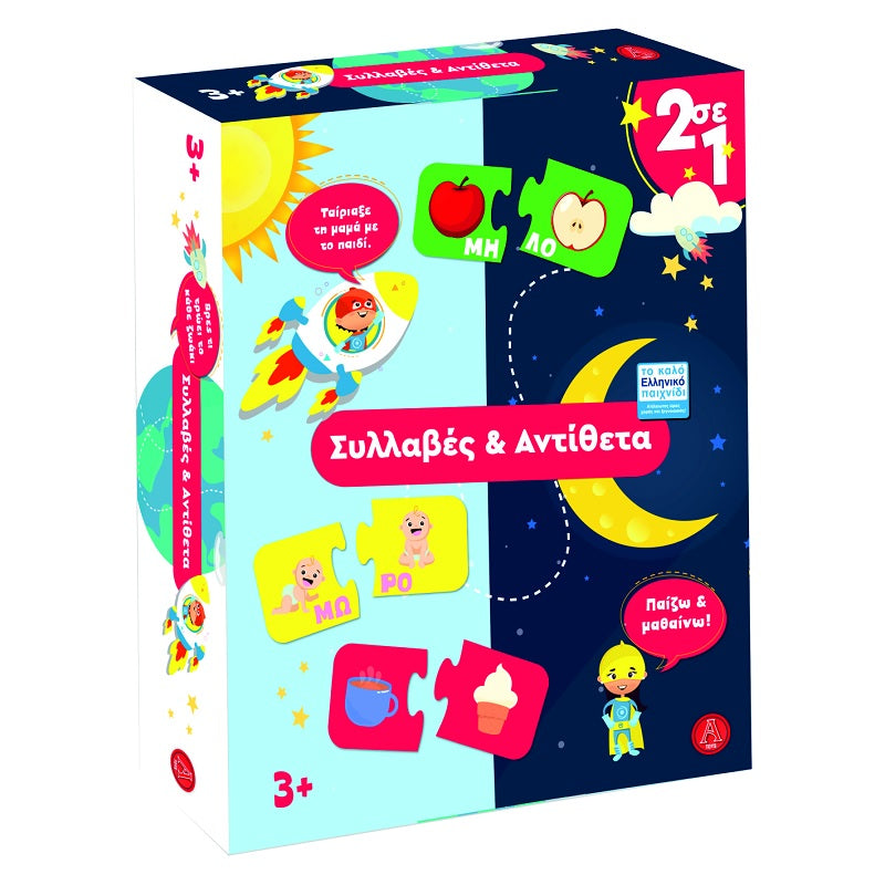 ΠΑΙΧΝΙΔΙ ΣΥΛΛΑΒΕΣ ΚΑΙ ΑΝΤΙΘΕΤΑ