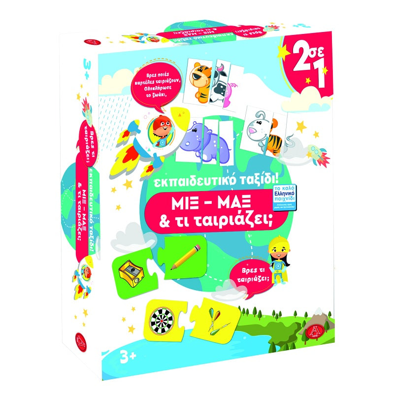 ΠΑΙΧΝΙΔΙ ΜΙΞ-ΜΑΞ ΚΑΙ ΤΙ ΤΑΙΡΙΑΖΕΙ 2ΣΕ1