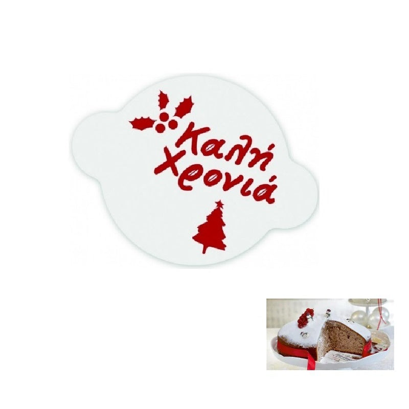 ΠΑΤΡΟΝ ΒΑΣΙΛΟΠΙΤΑΣ 24cm ΚΑΛΗ ΧΡΟΝΙΑ