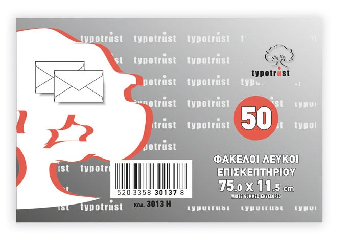 ΦΑΚΕΛΟΙ ΛΕΥΚΟΙ 50ΤΕΜ 7.5x11.5cm TYPOTRUST
