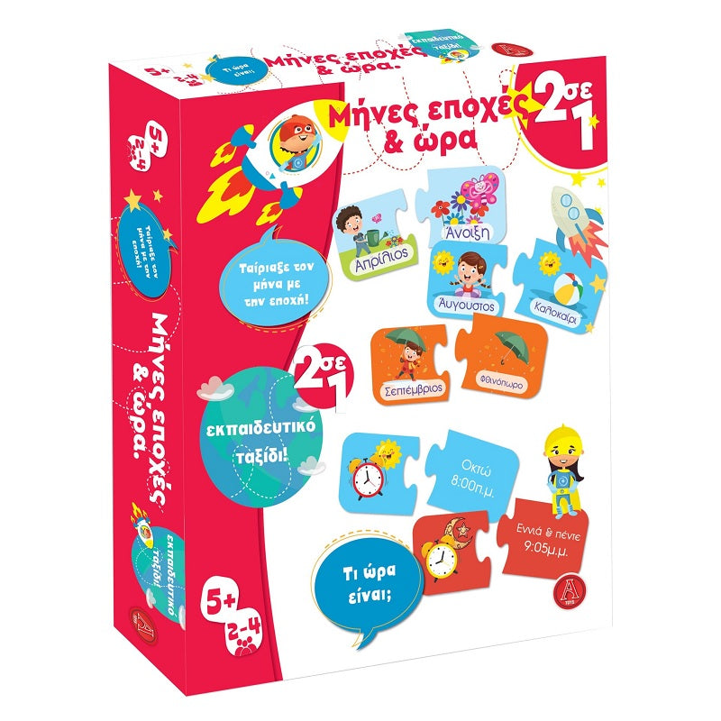 ΠΑΙΧΝΙΔΙ ΜΗΝΕΣ ΕΠΟΧΕΣ ΚΑΙ ΩΡΑ 2ΣΕ1