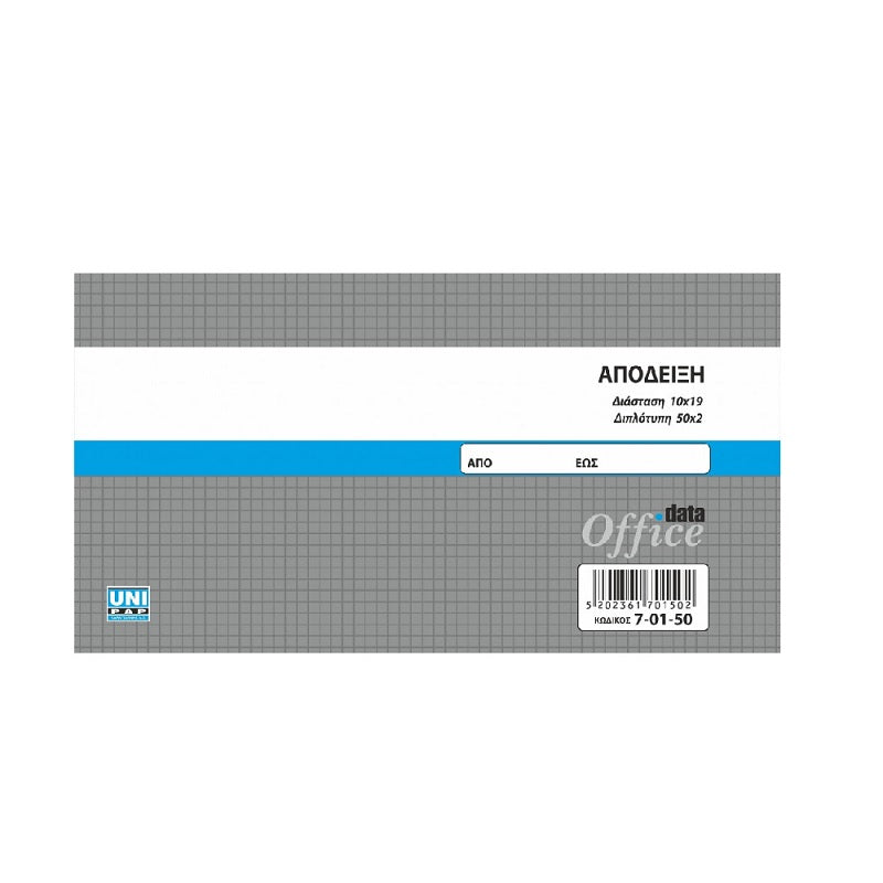 ΜΠΛΟΚ ΑΠΟΔΕΙΞΗΣ ΑΥΤΟΓΡΑΦΙΚΟ 50x2Φ