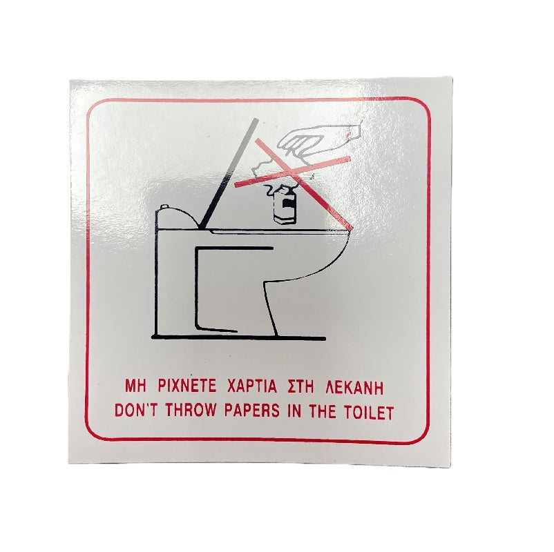 ΑΥΤΟΚΟΛΛΗΤΟ ΜΗ ΡΙΧΝΕΤΕ ΧΑΡΤΙΑ ΣΤΗ ΛΕΚΑΝΗ 10x10εκ