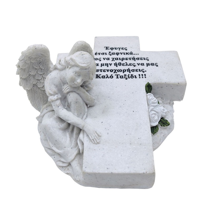 ΔΙΑΚΟΣΜΗΤΙΚΟ ΜΝΗΜΑΤΩΝ ΑΓΓΕΛΟΣ ΣΤΑΥΡΟΣ ΛΟΥΛΟΥΔΙΑ