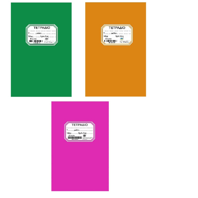 ΤΕΤΡΑΔΙΟ 50Φ ΧΑΡΤΙΝΟ ΔΙΑΦΟΡΑ ΧΡΩΜΑΤΑ