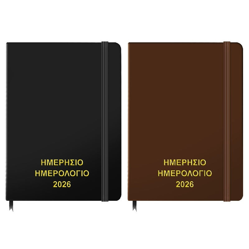 ΗΜΕΡΟΛΟΓΙΟ ΗΜΕΡΗΣΙΟ ΔΕΜΕΝΟ 18x13cm