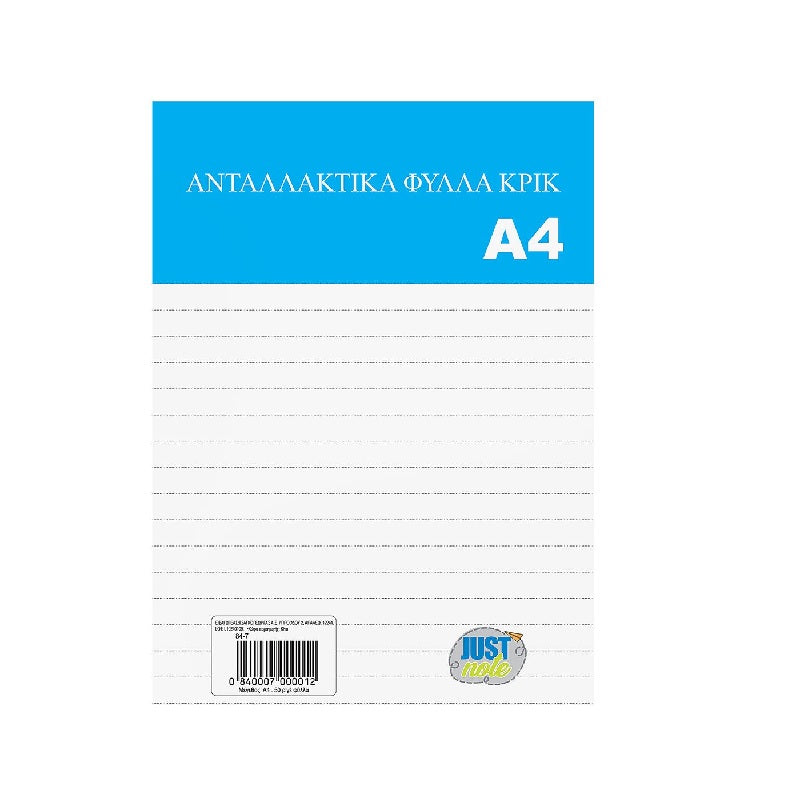 ΦΥΛΛΑ ΑΝΤΑΛΛΑΚΤΙΚΑ A4 ΚΡΙΚ ΡΙΓΕ