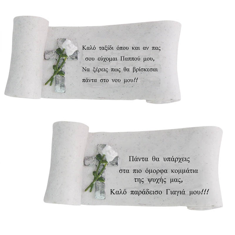 ΔΙΑΚΟΣΜΗΤΙΚΟ ΜΝΗΜΑΤΩΝ ΒΙΒΛΙΟ ΠΑΠΠΟΥΣ ΓΙΑΓΙΑ 25x11cm