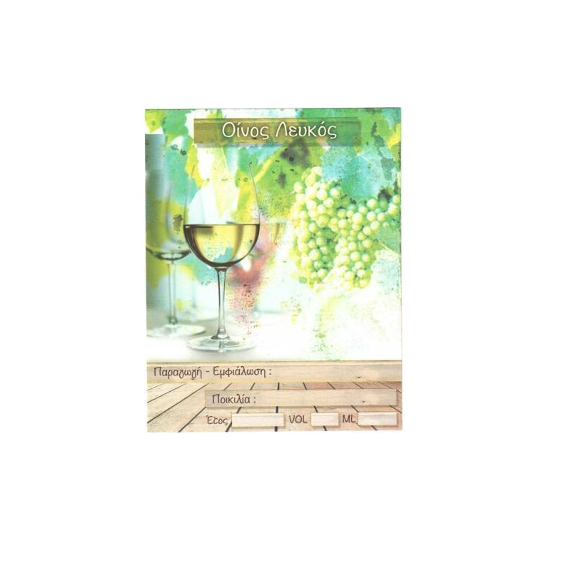 ΕΤΙΚΕΤΕΣ 100ΤΕΜ ΓΙΑ ΛΕΥΚΟ ΚΡΑΣΙ