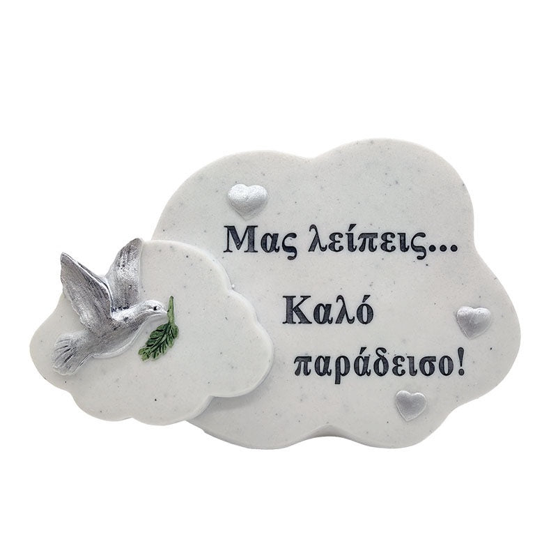 ΔΙΑΚΟΣΜΗΤΙΚΟ ΜΝΗΜΑΤΩΝ ΣΥΝΝΕΦΑ ΜΕ ΠΕΡΙΣΤΕΡΙ