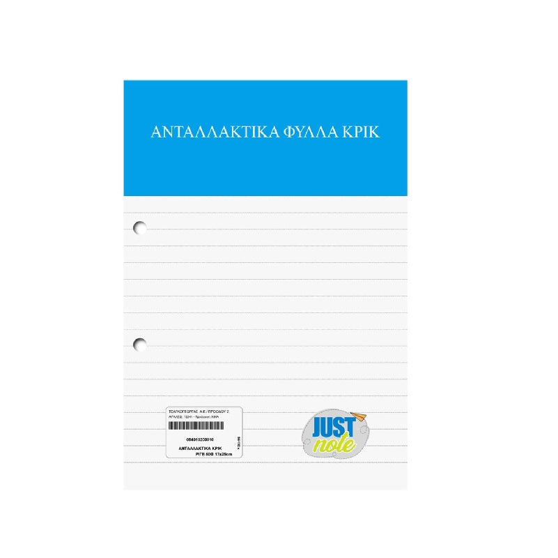 ΦΥΛΛΑ ΑΝΤΑΛΛΑΚΤΙΚΑ 17x25cm ΚΡΙΚ ΡΙΓΕ